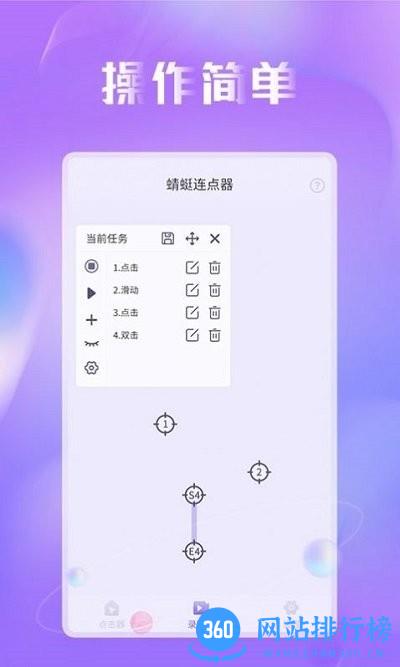 蜻蜓连点器手机版 v1.0.5 安卓版 2