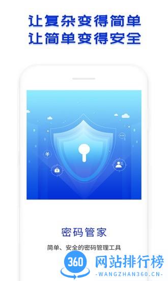 账号密码管家手机软件 v1.3.6 安卓版 3
