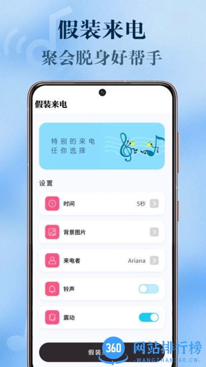 聚会逃跑神器免费版 v3.1.3 安卓官方版 1