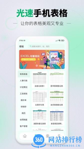 光速手机表格下载
