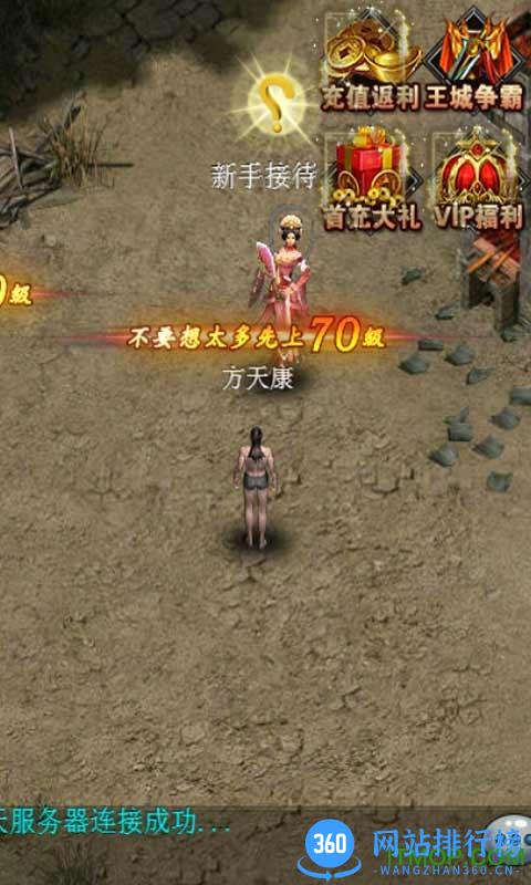 暗黑传奇网页游戏 v1.0.0 安卓版 1