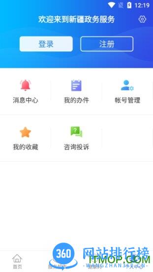 新疆政务服务中国新疆APP v3.0.2 安卓版 3