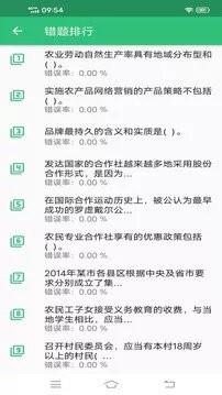 初级经济师农业经济师考试题库下载