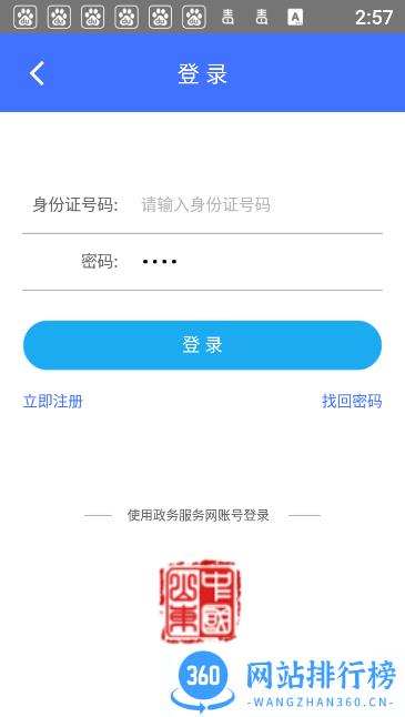 济南人社app社保版 v3.0.4.2 最新安卓版 2