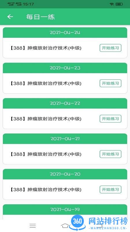 肿瘤放射治疗技术中级职称题库 v1.2.4 安卓版 2