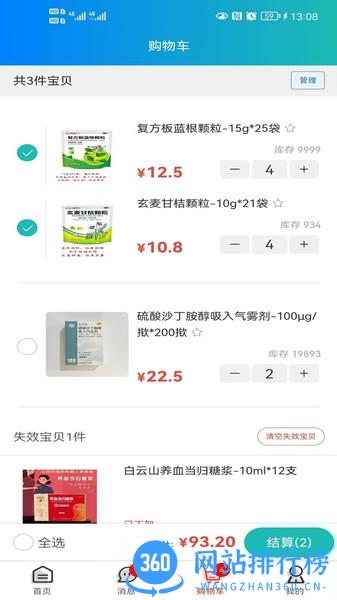 圣康订单平台app最新版 v1.0.31 安卓版 2