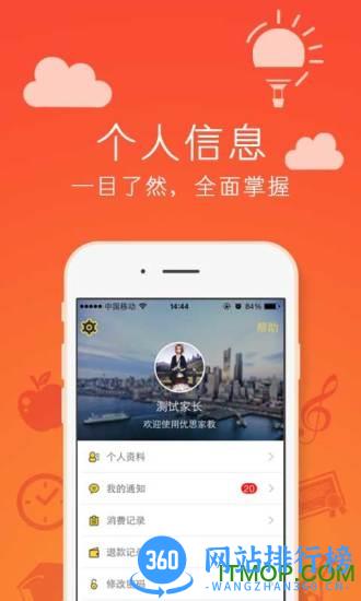 优思家教 v6.2.4安卓版 2