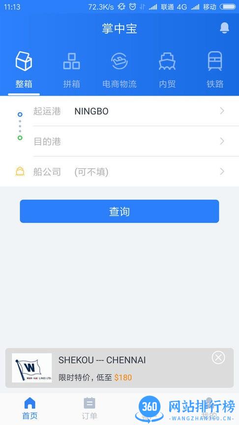 搜航掌中宝app v2.6.6 安卓版 1