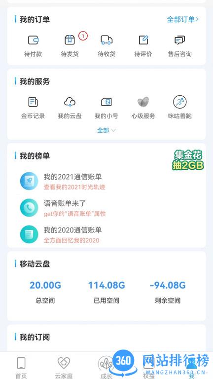 中国移动江西2023最新版 v8.4.0 安卓最新版 3