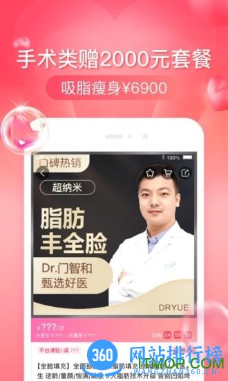 悦美整形网手机版 v8.1.7 安卓版 1