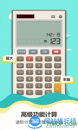 诸葛计算器 v1.3.7 安卓版 2