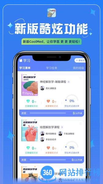CoolMed+软件官方版 v3.0.4 安卓版 2