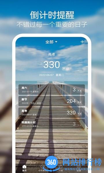 天天倒计时 3.38.8安卓版 1