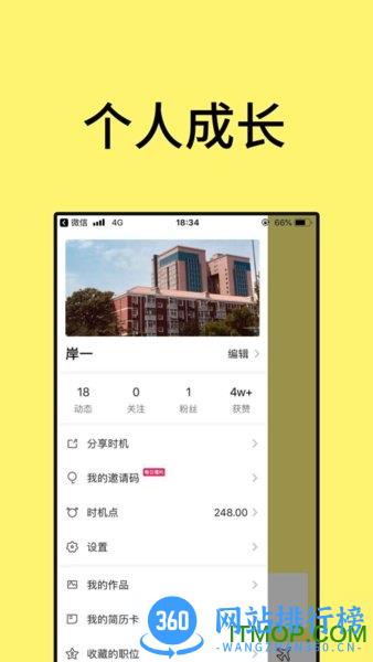 时机时机 v2.0.2 安卓版 2