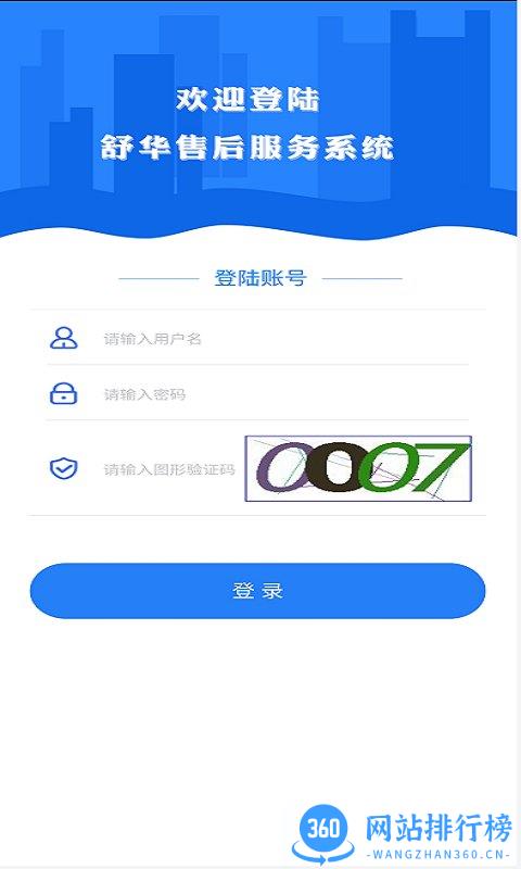 舒华售后服务最新版 v2.3.3安卓版 1