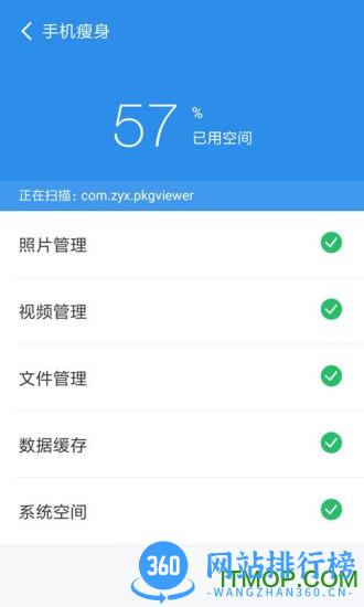 手机清理管家app v1.74 安卓版 0