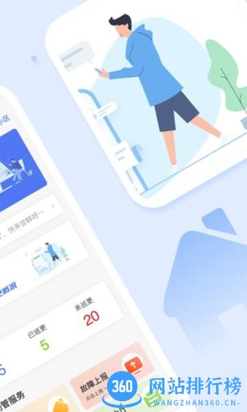 城服管家app v1.1.0 安卓版 0