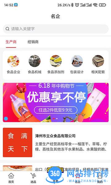 食满天下平台手机版 v2.9.0 安卓版 1