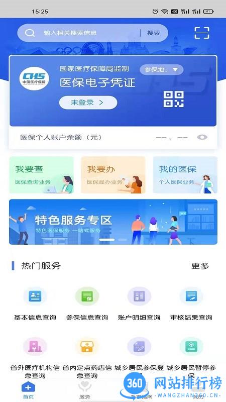 江西智慧医保app最新版本 v1.0.34 安卓版 1