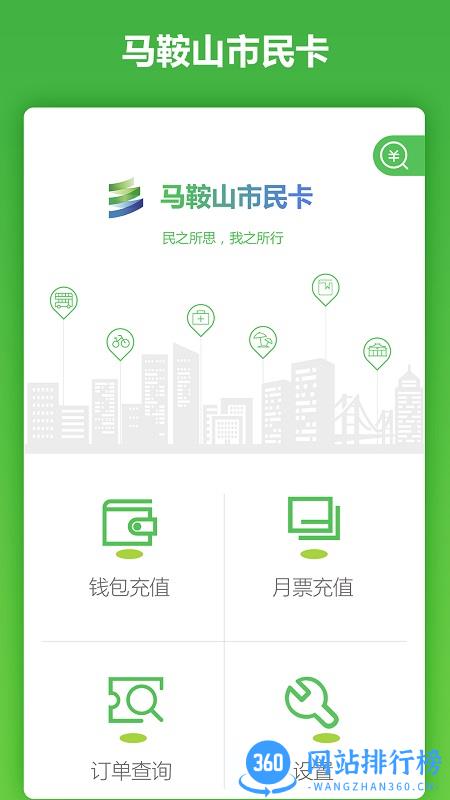 马鞍山市民卡手机充值 v2.0.0 官方安卓版 0