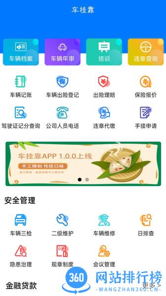 货安帮车主端 v2.1.13 安卓版 3