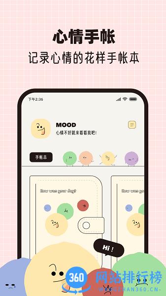 MOOD手帐app v1.0 安卓版 0