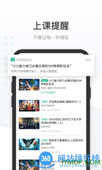 有赞课堂助手 v2.11.0 安卓版 2