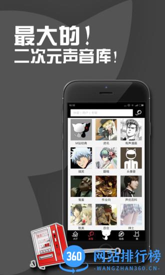 M站客户端(missevan) v5.7.6  安卓版 0