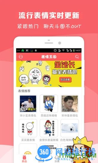 表情王国官方版app v6.6.0 安卓版 3