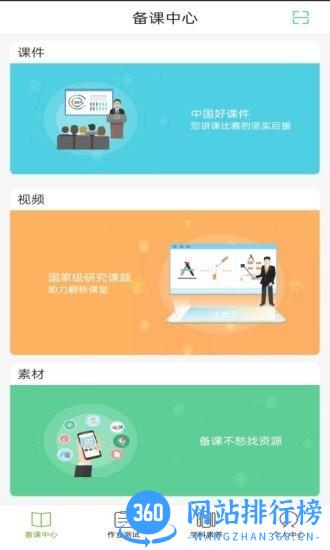 五好教师高中手机版 v1.4安卓版 1