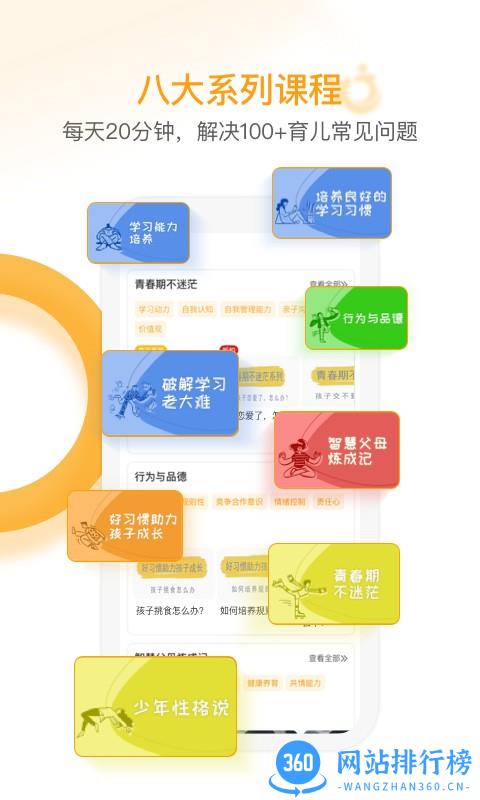 i亲子软件 v2.2.0 安卓版 2
