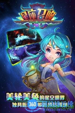 星座召唤官网游戏 v1.4 安卓版 1