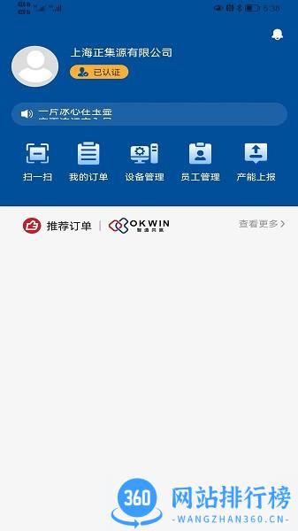 okwin生产商端app v1.5.9 安卓版 1