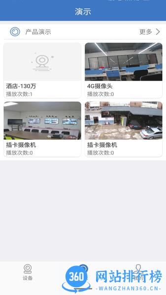 云视云 云视云app