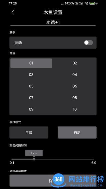 祈福木鱼app