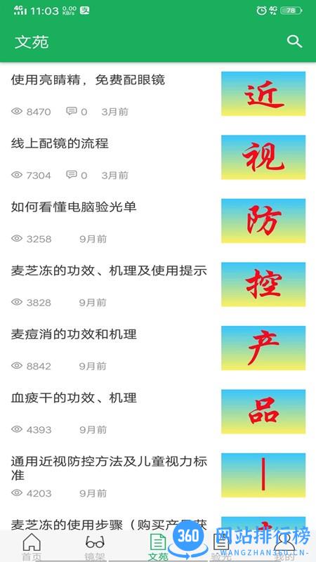 亮睛精手机版 v1.99安卓版 0