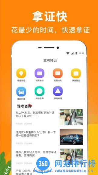 驾考题库宝最新版 v3.1.9 安卓版 0
