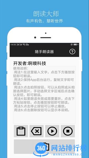 随朗读器app v21.30314安卓版 0