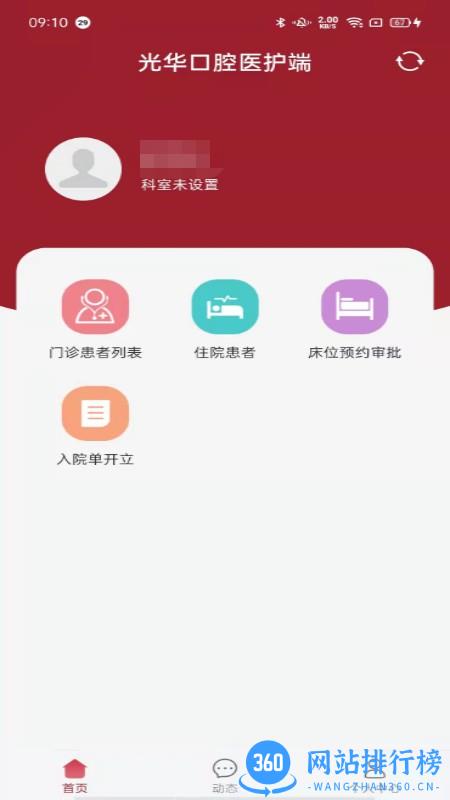 中大光华口腔(医护版)
