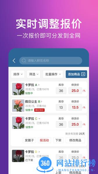 花伍供应商平台 v2.2.3安卓版 2