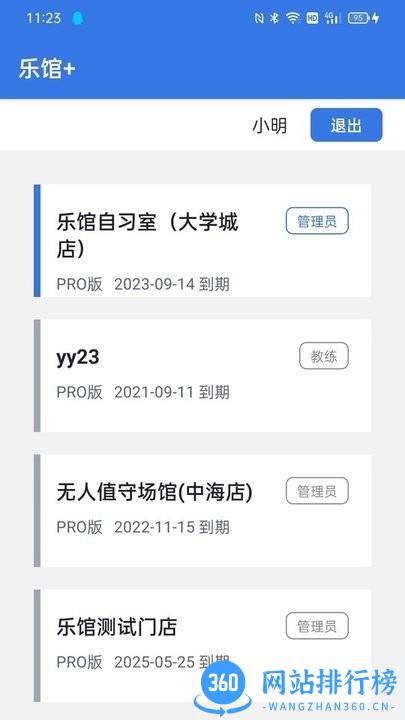 乐馆(场馆控制) v1.1.6 安卓版 3