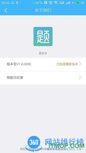 题多多搜题app永久免费版 v3.4.20 安卓版 0