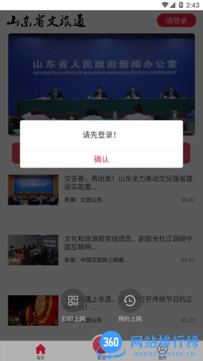 文旅通官方最新版 v2.2.7 安卓版 0