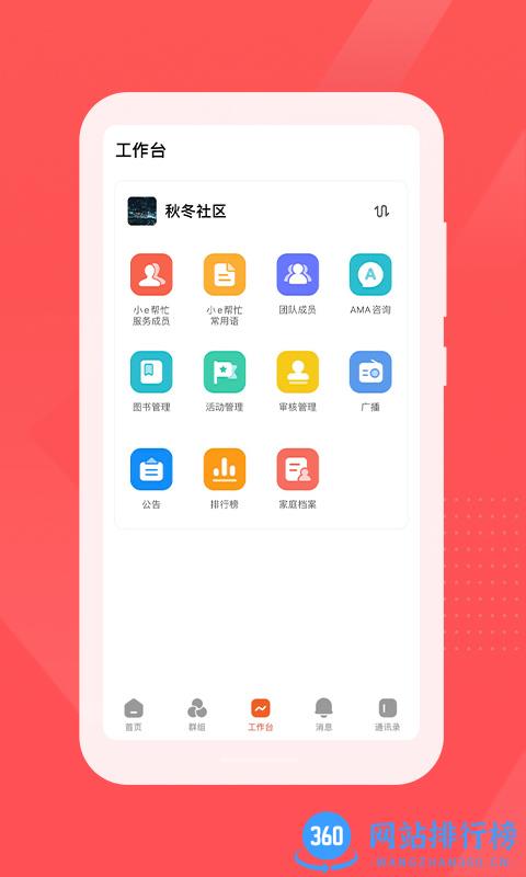红旗e岗通 v3.29  免费下载 0
