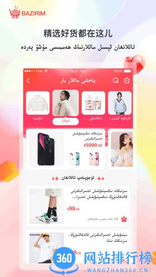 Bazirim我的巴扎app v9.16.2 安卓版 3