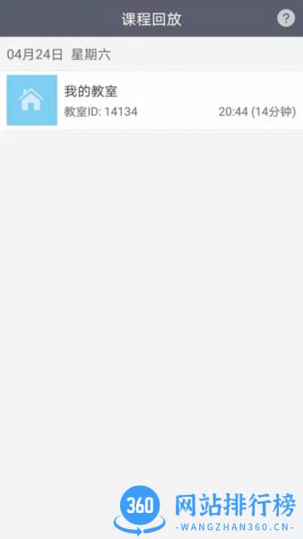 开课云app 1.3.9 安卓版 1