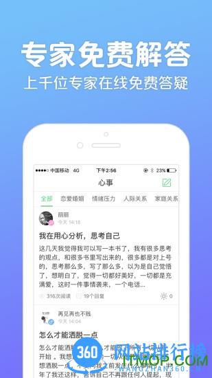 免费心理测试 v3.8.19 安卓版 2