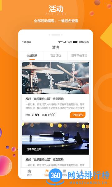 江苏打击乐协会 v2.4.3 安卓版 2