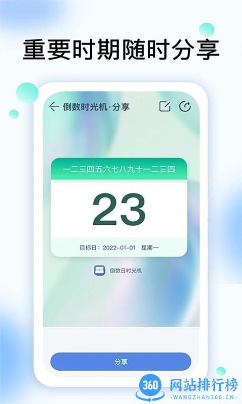倒数时光机官方版 v2.3.6 安卓版 0