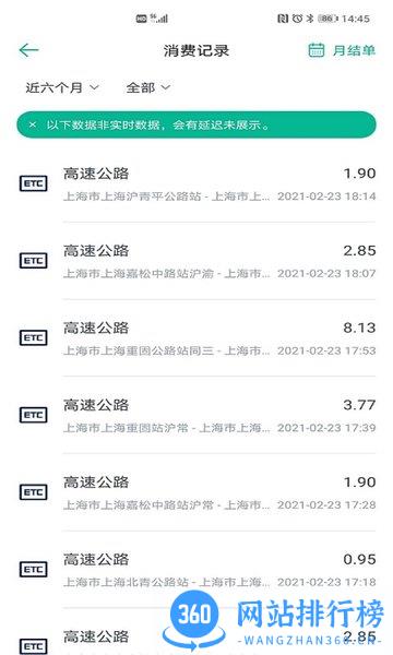 沪通卡etc网上充值app